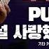 펀치 널 사랑했던 한 사람 Punch Love Me 기타 커버