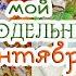 МНОГО готовой ВЫШИВКИ интересных ПОКУПОК и планов по ОФОРМЛЕНИЮ