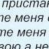 Слова песни Маша Распутина Отпустите меня в Гималаи