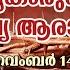 DIVINE MERCY HEALING ADORATION 14 Nov 2024 ദ വ യക ര ണ യ സ ഖ യ ആര ധന