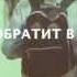 Новое Творишь