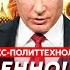 Экс политтехнолог Путина Мурзагулов Чем Арестович угрожает украинцам сенсация от Залужного