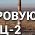 В Петропавловске достроили 180 метровую дымовую трубу ТЭЦ 2