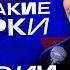 Валентин Сидоров Узнал какие подарки дарят в России Stand Up Импровизация