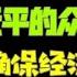 国务院海外发言人 习近平怕江志成 江志成手上的潘多拉的盒子 李强要恢复经济 疫情后彻底放开 台北时间2022 12 1 10 00 第37集