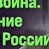 Липсиц СРОЧНО ВПЕРЕДИ ЯДЕРНАЯ ВОЙНА УДУШЕНИЕ ЭКОНОМИКИ РОССИИ Igor Lipsits1950