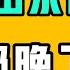 真相浮出水面 一切都晚了 網約車司機被鐵拳 女孩們大吹特吹我的國 卻一問三不知 提神醒腦72 七七叭叭TALK