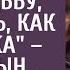 Я же сказал не приходить на мою свадьбу ты как побирушка заявил сын Но когда мать взяла микрофон