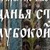 Преданья старины глубокой Выставка работ Т Козьминой и Б Забирохина