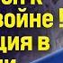 Дмитрий Потапенко ШОК КАЗАХСТАН ГОТОВИТСЯ К ЯДЕРНОЙ ВОЙНЕ РЕВОЛЮЦИЯ В ГРУЗИИ PotapenkoDmitry