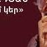 HOYNAR PROJECT Ծովուն հավքըմ կեր