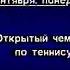 Программа передач с 2 по 8 сентября 1996 НТВ 01 09 1996