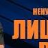 У тебя есть сила и возможность но отнята воля Ненужная война или лишённые воли Пастор А Шаповалов