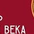 Ростов и Ярославль в Средние века Павел Карамышев Бои за Историю 19
