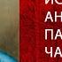 История английского парламента часть 2 От Эдуарда I до Ричарда II Зарождение системы