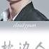 Tiger Hu 胡彦斌 Eternal Love Of Dream Opening OST 枕边人 Lyrics 歌词 Chinese Pin Yin