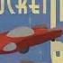Connie Allen Rocket 69