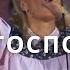 День Господень грядет Мы на земле неспроста Светлана Шимко Церковь Спасение