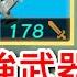 薩爾達傳說 王國之淚 深入套路 連新手也可9秒殺盔甲白銀人馬 14秒殺三頭龍王 地底轉用 還有無限冰轉