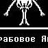 Undertale 14 Битва с Маффет Пацифист