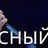 Прекрасный Иисус Live Светлана Шаповалова TC Band Live Worship 04 08 2024