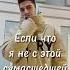 Если что я не с этой сумасшедшей бабкой Глент и Влад А4 30 09 24 а4 глент врекомендации