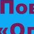 А И Куприн Повесть Олеся Краткое содержание