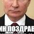 Владимир Путин поздравил медиков с профессиональным праздником Днём медицинского работника