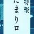 新曲特報 水たまりロンド 11月26日配信