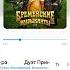 Тихон Жизневский и Валентина Ляпина Дуэт Принцессы и Трубадура OST Бременские музыканты топ