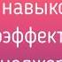 7 навыков высокоэффективных менеджеров Стивен Кови Навык 2 Фрагмент аудиокниги