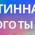 ЦВЕТ ДУШИ Какую миссию несет луч твоей Души