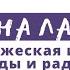 Анна Лавьер Супружеская измена беды и радости семьи