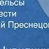 Владимир Чивилихин Серебряные рельсы Страницы повести Передача 1 1986