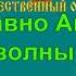 АМУРСКИЕ ВОЛНЫ караоке слова песня ПЕСНИ ВОЙНЫ ПЕСНИ ПОБЕДЫ минусовка