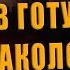 ПОЛКОВНИК КВАЧКОВ ГОТОВИТ НОВЫЙ МЯТЕЖ ПРОТИВ ПУТИНА