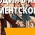 Парламент против короля Революция в Англии Путь к парламентской монархии