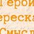 МЦЫРИ Краткий пересказ Герои Смысл Лермонтов М Ю