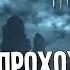 KHOLAT Полное прохождение Стрим