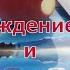 О Пробуждении Жизненной Силы и инструкциях к пользованию собственным телом