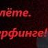 Мысли в Свободном полёте О трансерфинге