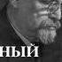 М М Пришвин знакомый и неизвестный