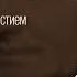 Ряд судебных процессов с участием Захара Двойриса Не так 14 11 24