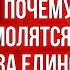 Почему в Болгаре молятся акафистом за единоумершего