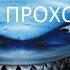Полное Прохождение В Поисках Немо PC Без комментариев