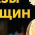 Только для ЖЕНЩИН Аудиокнига Андре Моруа Письма к женщине сборник 2 Никита Король