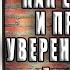 Застенчивость Как ее побороть и приобрести уверенность в себе Филип Зимбардо Аудиокнига