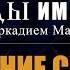 Авторская программа СЛЕДЫ ИМПЕРИИ C АРКАДИЕМ МАМОНТОВЫМ ТЕМА ОСВОЕНИЕ СИБИРИ