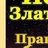 Акафист святителю Иоанну Златоустому Акафист и молитва Иоанну Златоусту