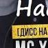 Наоборот МС ХОВАНСКИЙ ШУМ Дисс на Нойз МС Noize MC